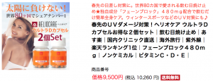 ヘリオケア価格の画像