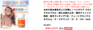 ヘリオケア価格の画像