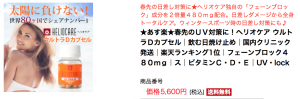 ヘリオケア価格の画像