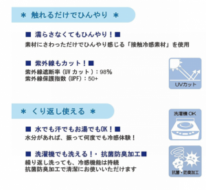 ひんやりタオル