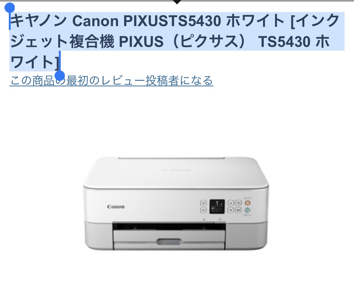 期間限定】 インクジェット複合機 TS5430です。 PIXUS - PC周辺機器 - hlt.no